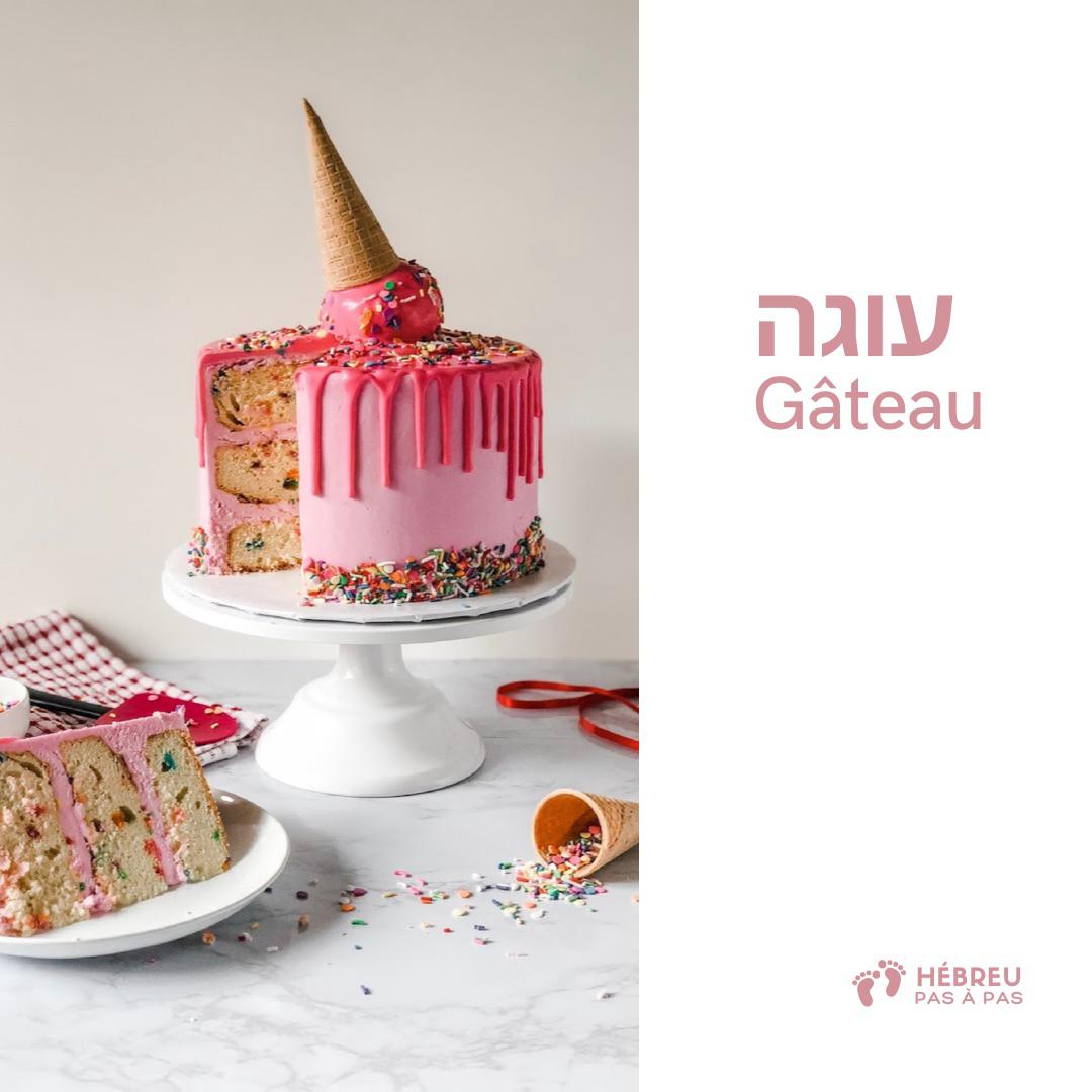 Fiche de vocabulaire : עוגה, gâteau en hébreu