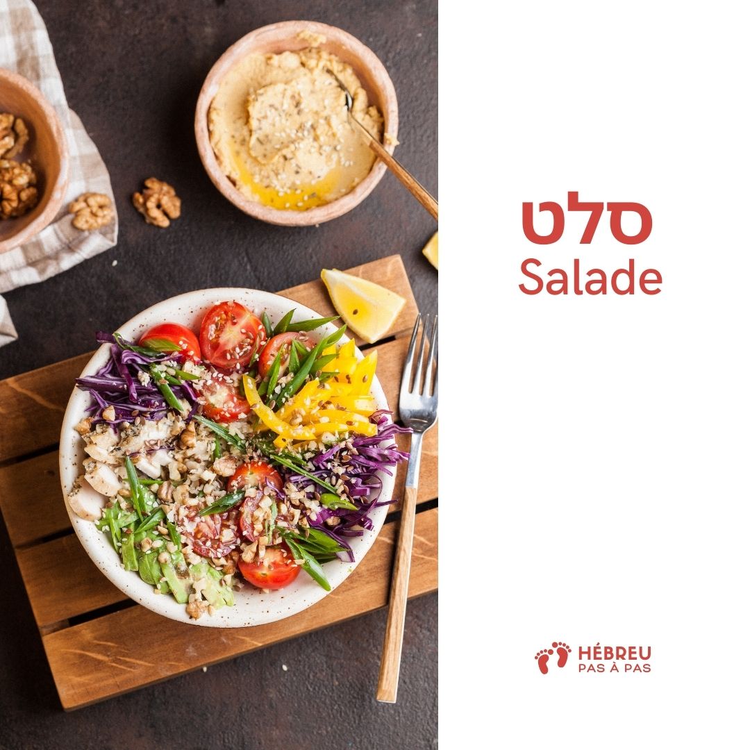 Fiche de vocabulaire : סלט, salade en hébreu